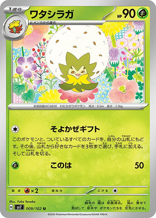 Eldegoss — Stellar Miracle