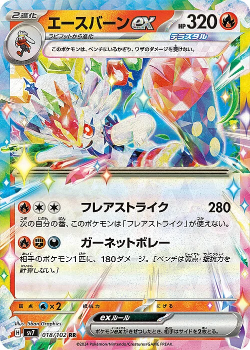 Cinderace ex — Stellar Miracle