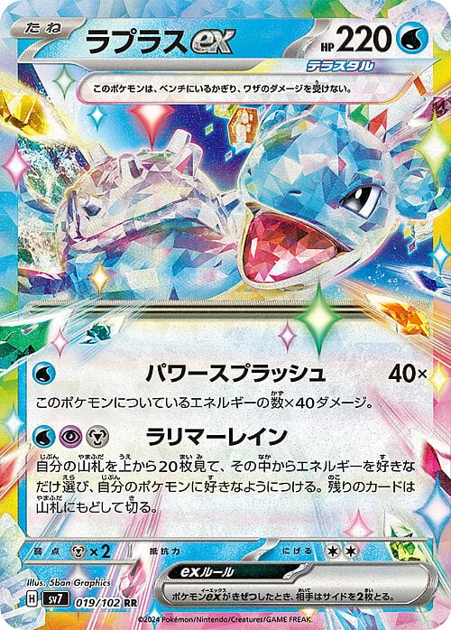 Lapras ex — Stellar Miracle
