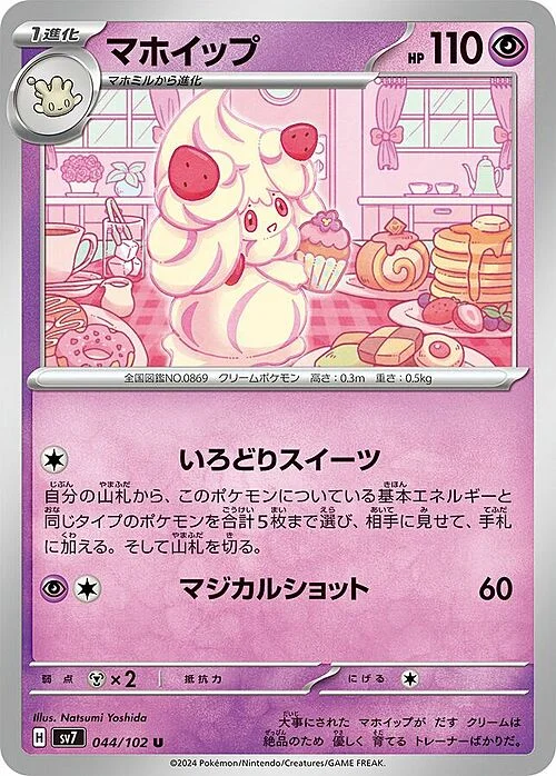 Alcremie — Stellar Miracle