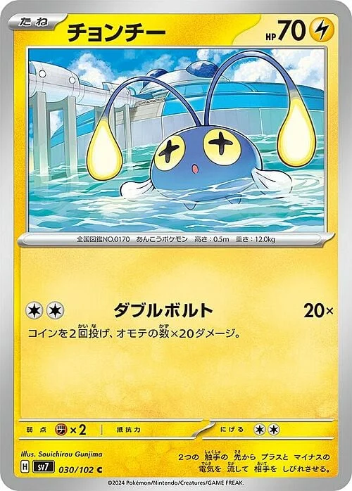 Chinchou — Stellar Miracle