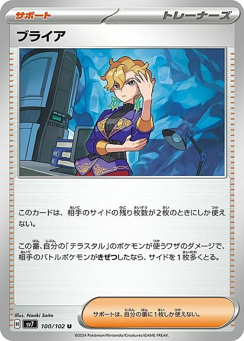 Briar — Stellar Miracle