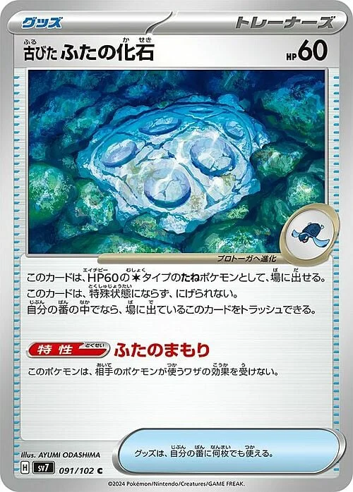 Antique Cover Fossil — Stellar Miracle