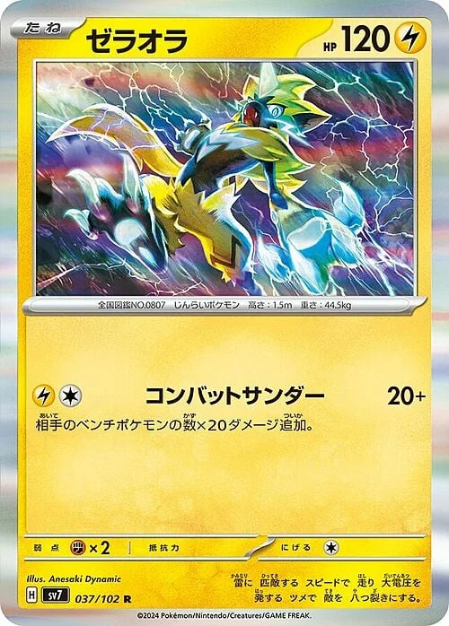 Zeraora — Stellar Miracle