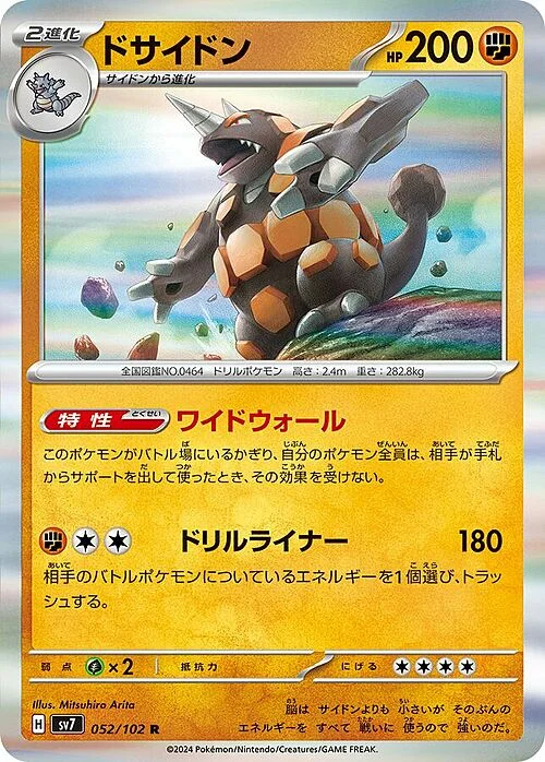 Rhyperior — Stellar Miracle