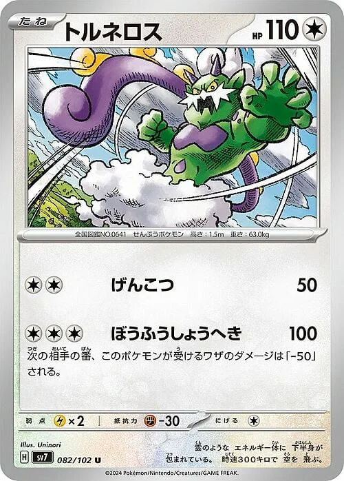 Tornadus — Stellar Miracle
