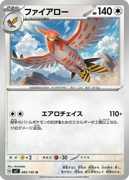 Talonflame — Stellar Miracle