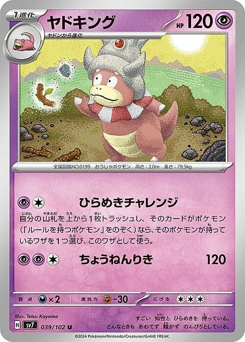 Slowking — Stellar Miracle