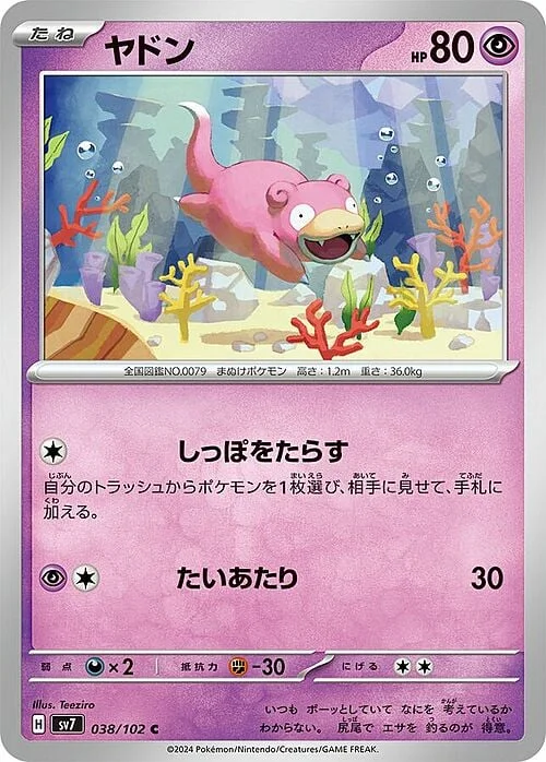 Slowpoke — Stellar Miracle