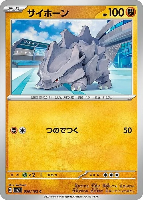 Rhyhorn — Stellar Miracle
