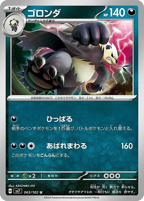 Pangoro — Stellar Miracle