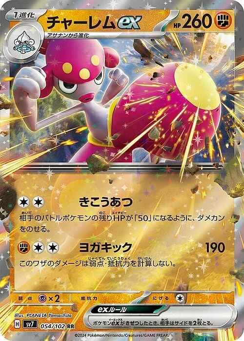 Medicham ex — Stellar Miracle