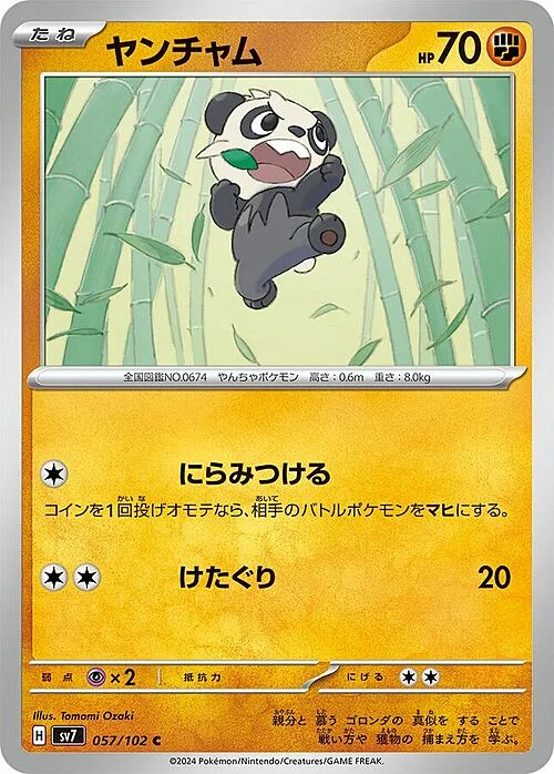 Pancham — Stellar Miracle