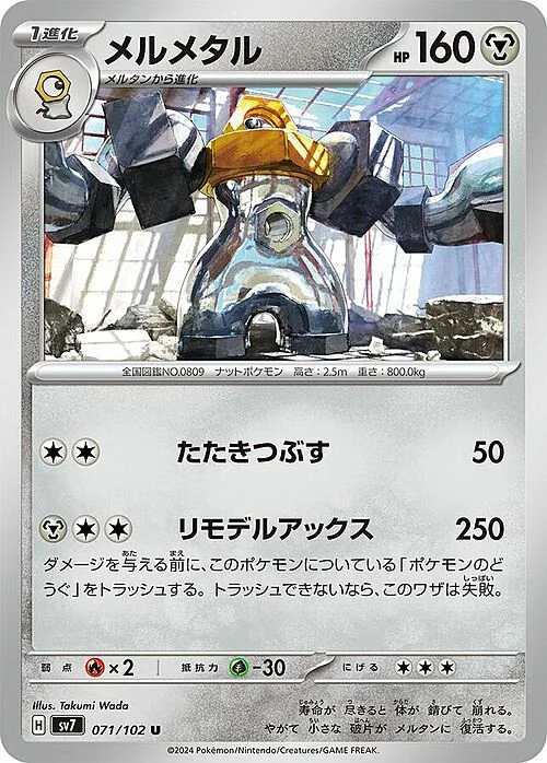 Melmetal — Stellar Miracle