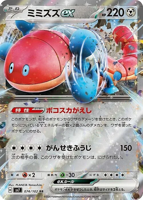 Orthworm ex — Stellar Miracle