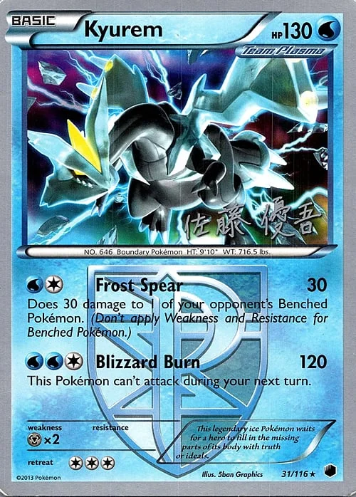 Kyurem — World Championship Decks 2013