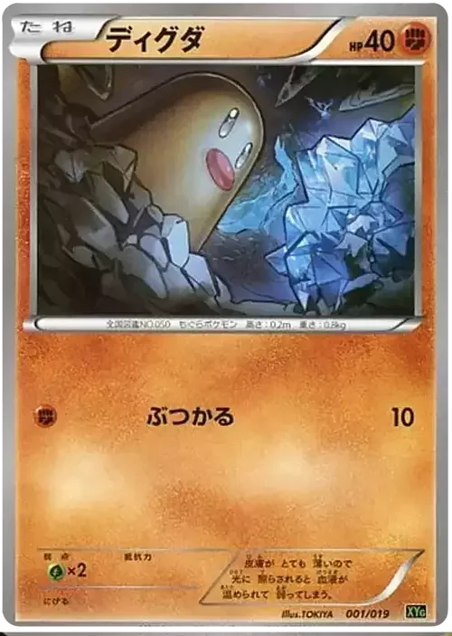 Diglett — Zygarde EX Perfect Battle Deck