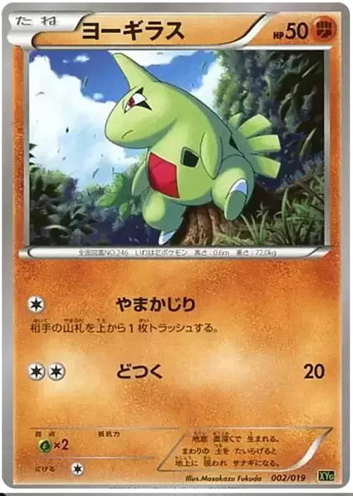 Larvitar — Zygarde EX Perfect Battle Deck