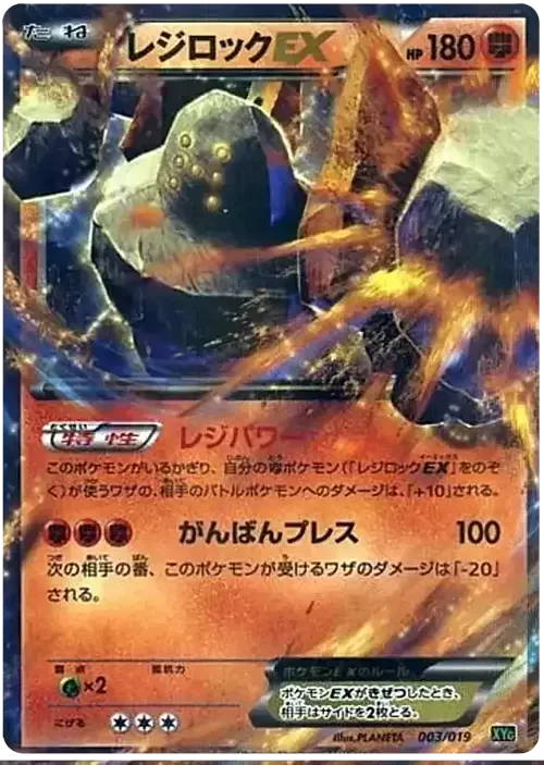 Regirock EX — Zygarde EX Perfect Battle Deck
