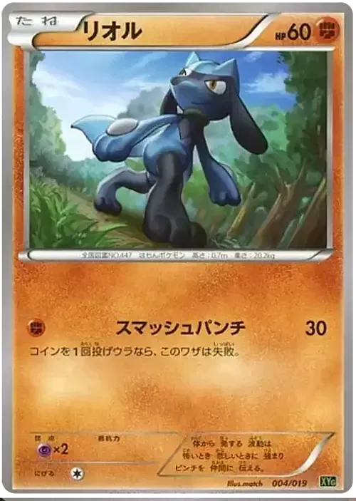 Riolu — Zygarde EX Perfect Battle Deck