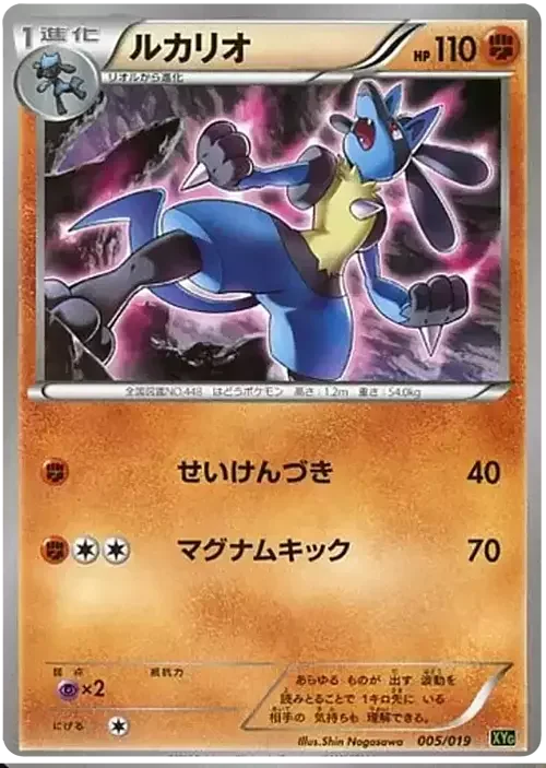 Lucario — Zygarde EX Perfect Battle Deck