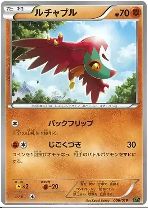 Hawlucha — Zygarde EX Perfect Battle Deck
