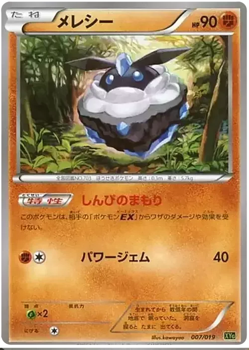 Carbink — Zygarde EX Perfect Battle Deck