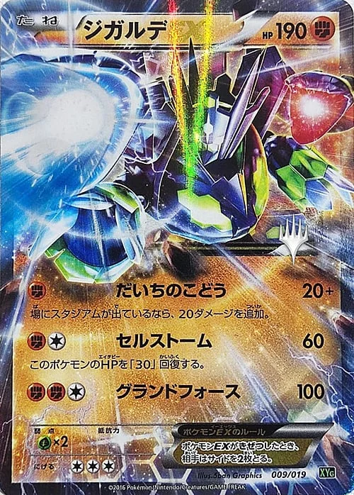 Zygarde EX — Zygarde EX Perfect Battle Deck