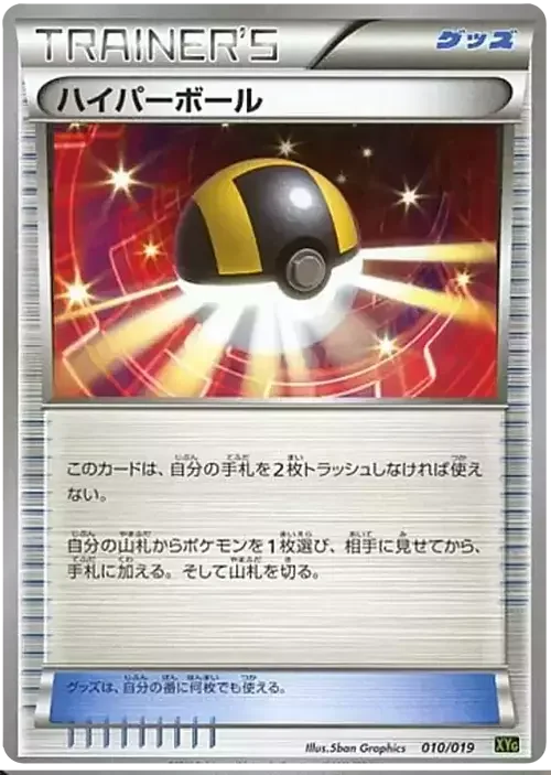 Ultra Ball — Zygarde EX Perfect Battle Deck