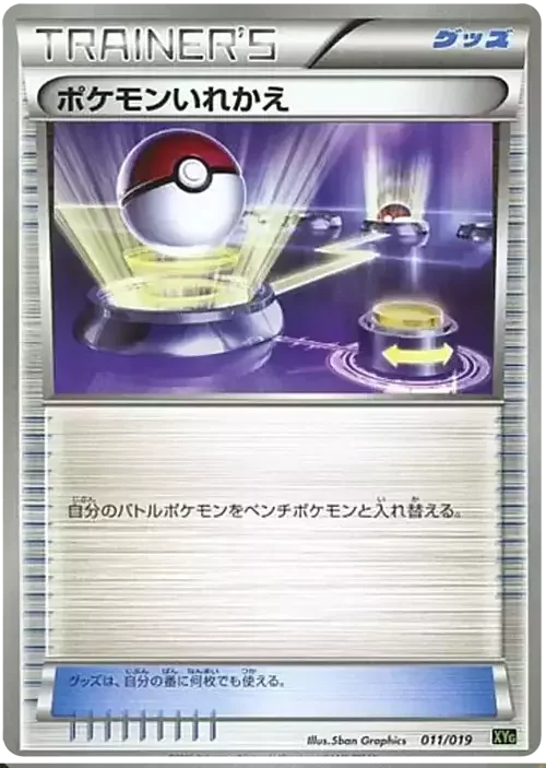 Switch — Zygarde EX Perfect Battle Deck