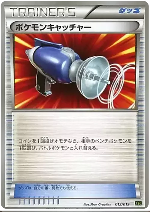 Pokémon Catcher — Zygarde EX Perfect Battle Deck