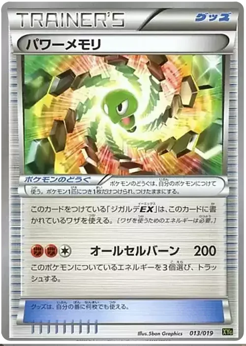 Power Memory — Zygarde EX Perfect Battle Deck