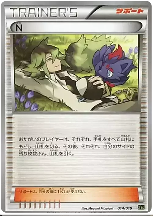 N — Zygarde EX Perfect Battle Deck