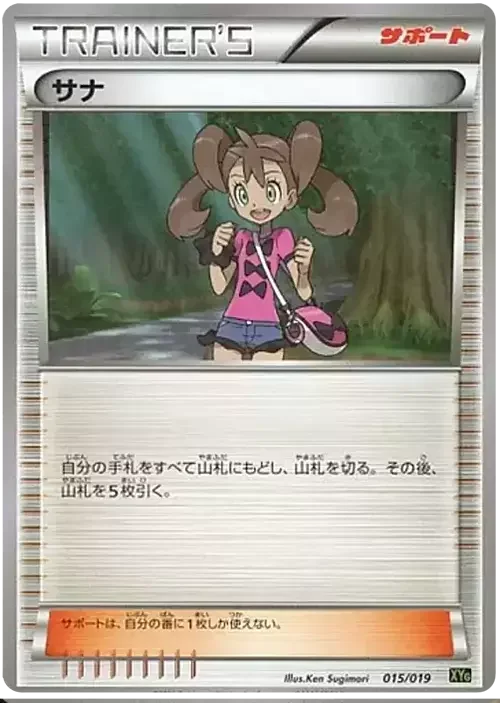 Shauna — Zygarde EX Perfect Battle Deck