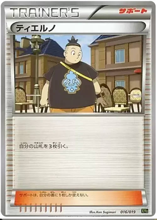 Tierno — Zygarde EX Perfect Battle Deck