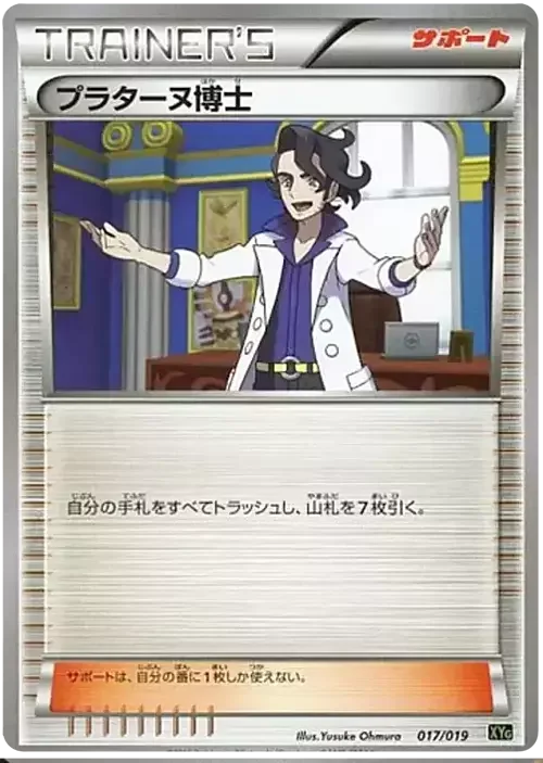 Professor Sycamore — Zygarde EX Perfect Battle Deck