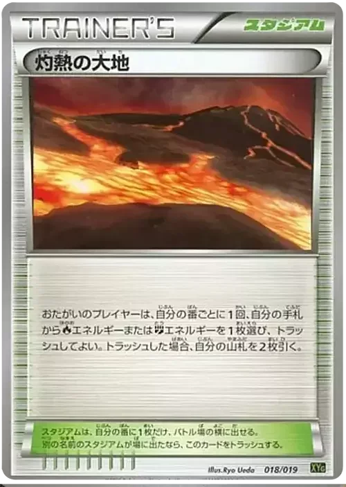 Scorched Earth — Zygarde EX Perfect Battle Deck