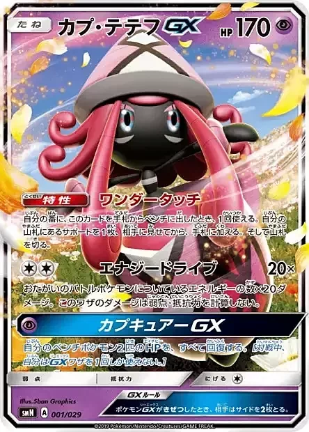 Tapu Lele GX — Tag Team GX Deck Build Box