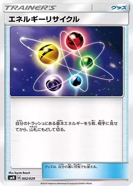 Energy Recycler — Tag Team GX Deck Build Box