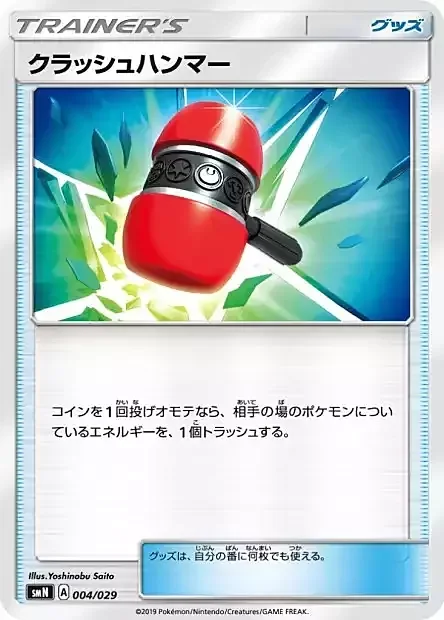 Crushing Hammer — Tag Team GX Deck Build Box