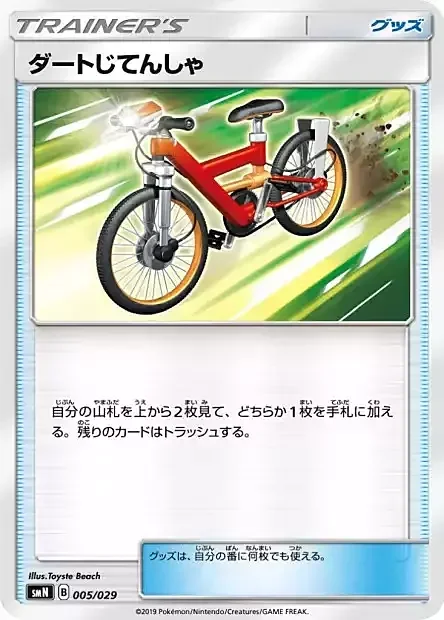 Acro Bike — Tag Team GX Deck Build Box