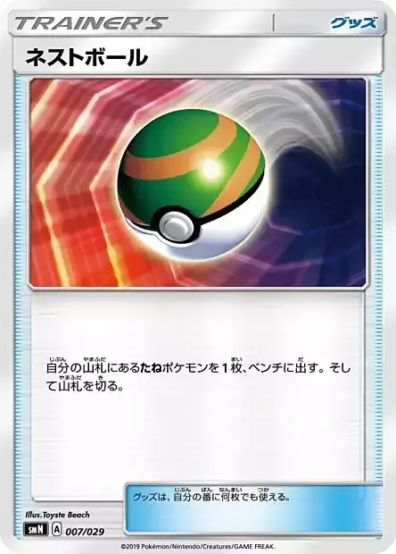 Nest Ball — Tag Team GX Deck Build Box