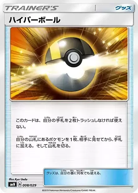Ultra Ball — Tag Team GX Deck Build Box