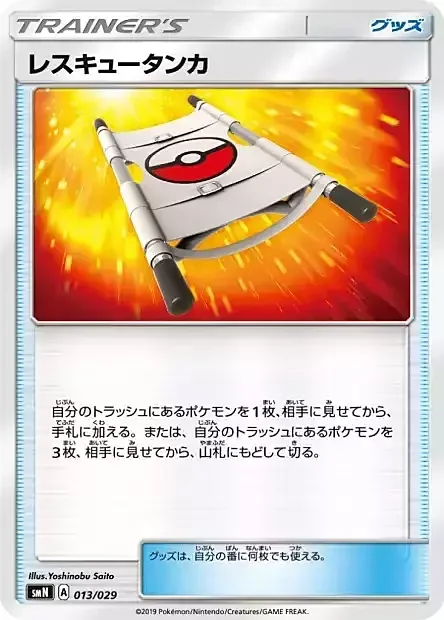 Rescue Stretcher — Tag Team GX Deck Build Box