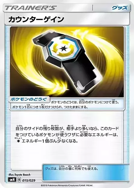 Counter Gain — Tag Team GX Deck Build Box
