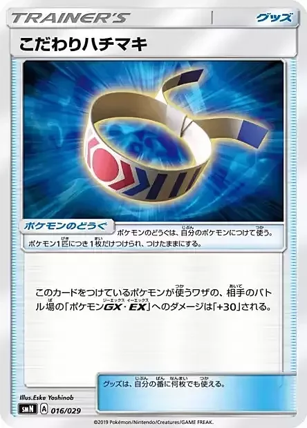 Choice Band — Tag Team GX Deck Build Box