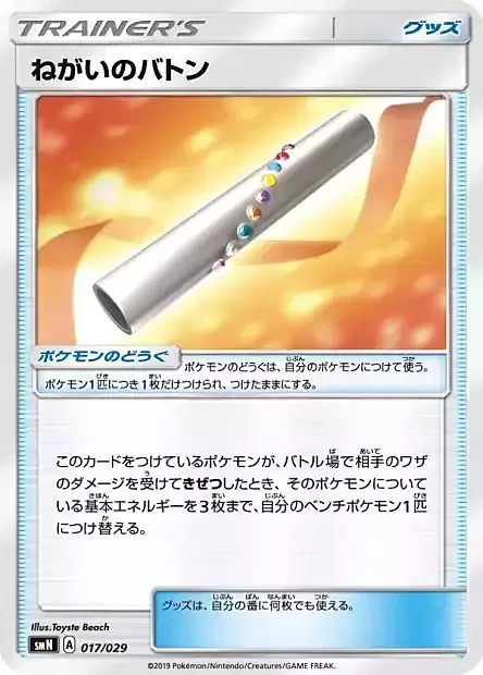 Wishful Baton — Tag Team GX Deck Build Box