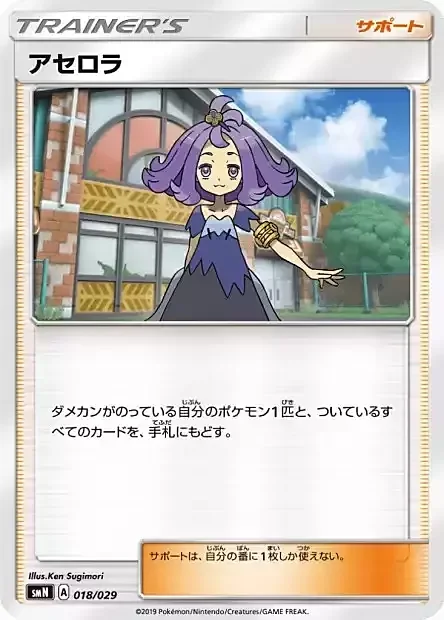 Acerola — Tag Team GX Deck Build Box