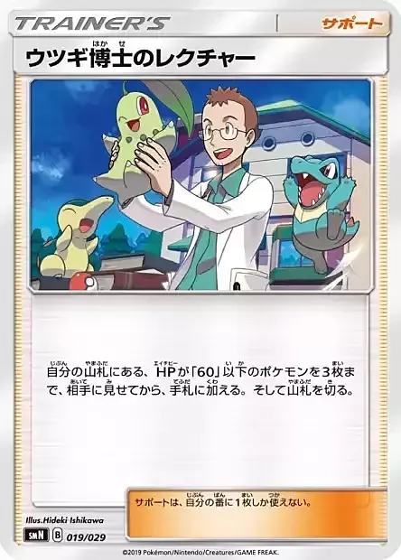 Professor Elm's Lecture — Tag Team GX Deck Build Box