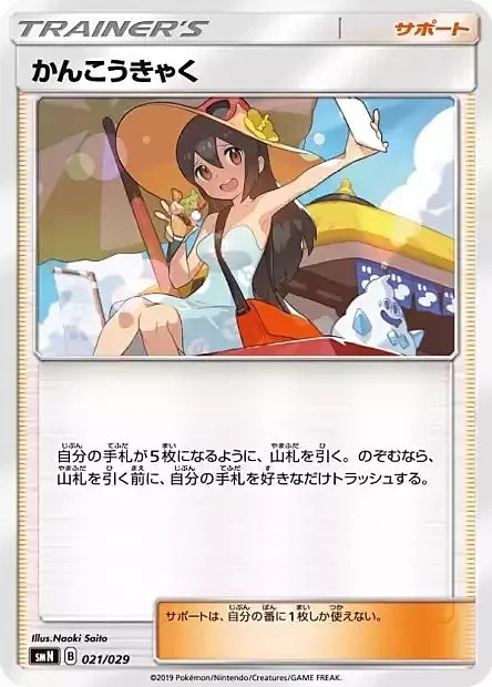 Sightseer — Tag Team GX Deck Build Box